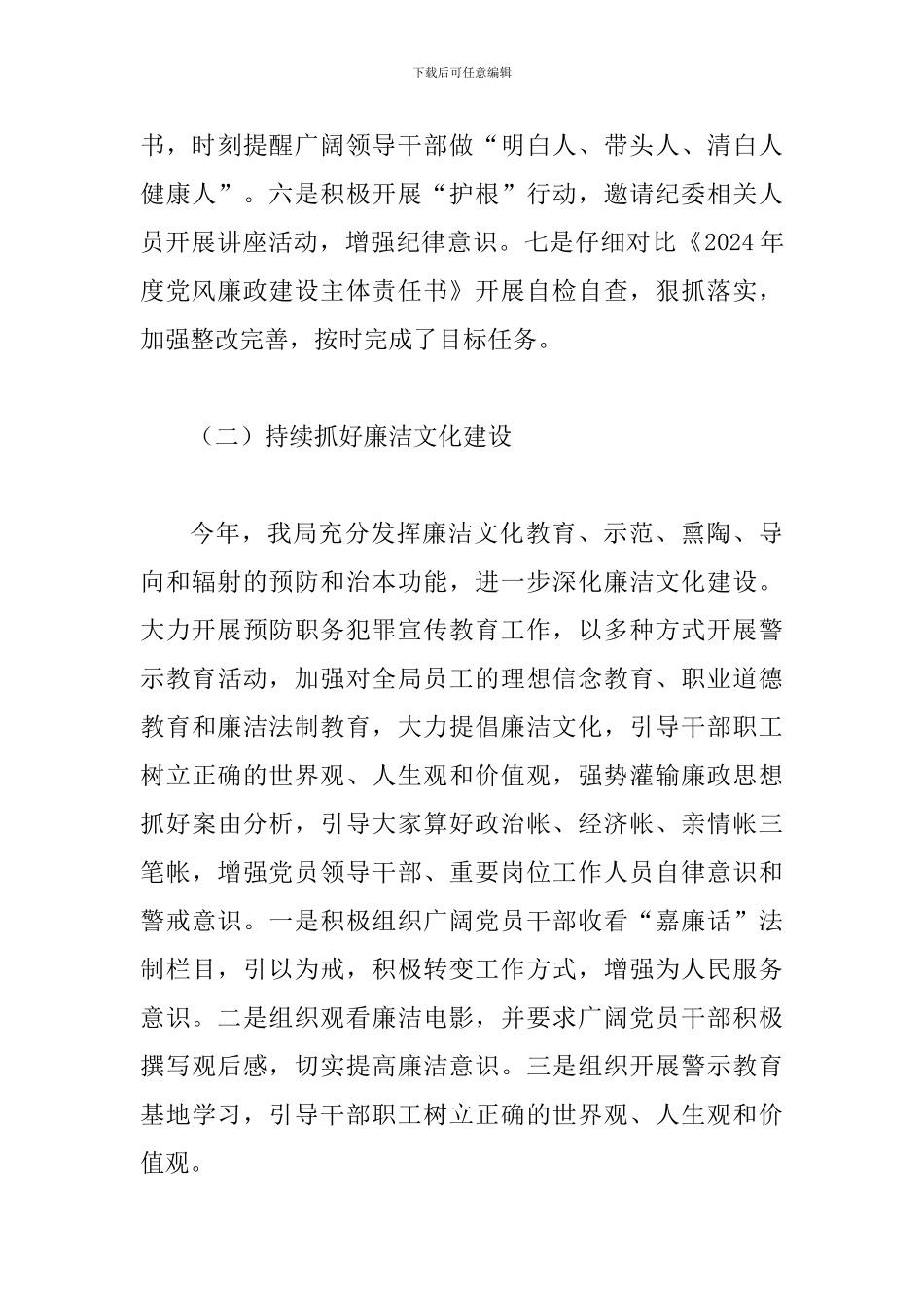 2024年度某某交通运输局落实党风廉政建设责任制自查总结范文两份_第3页