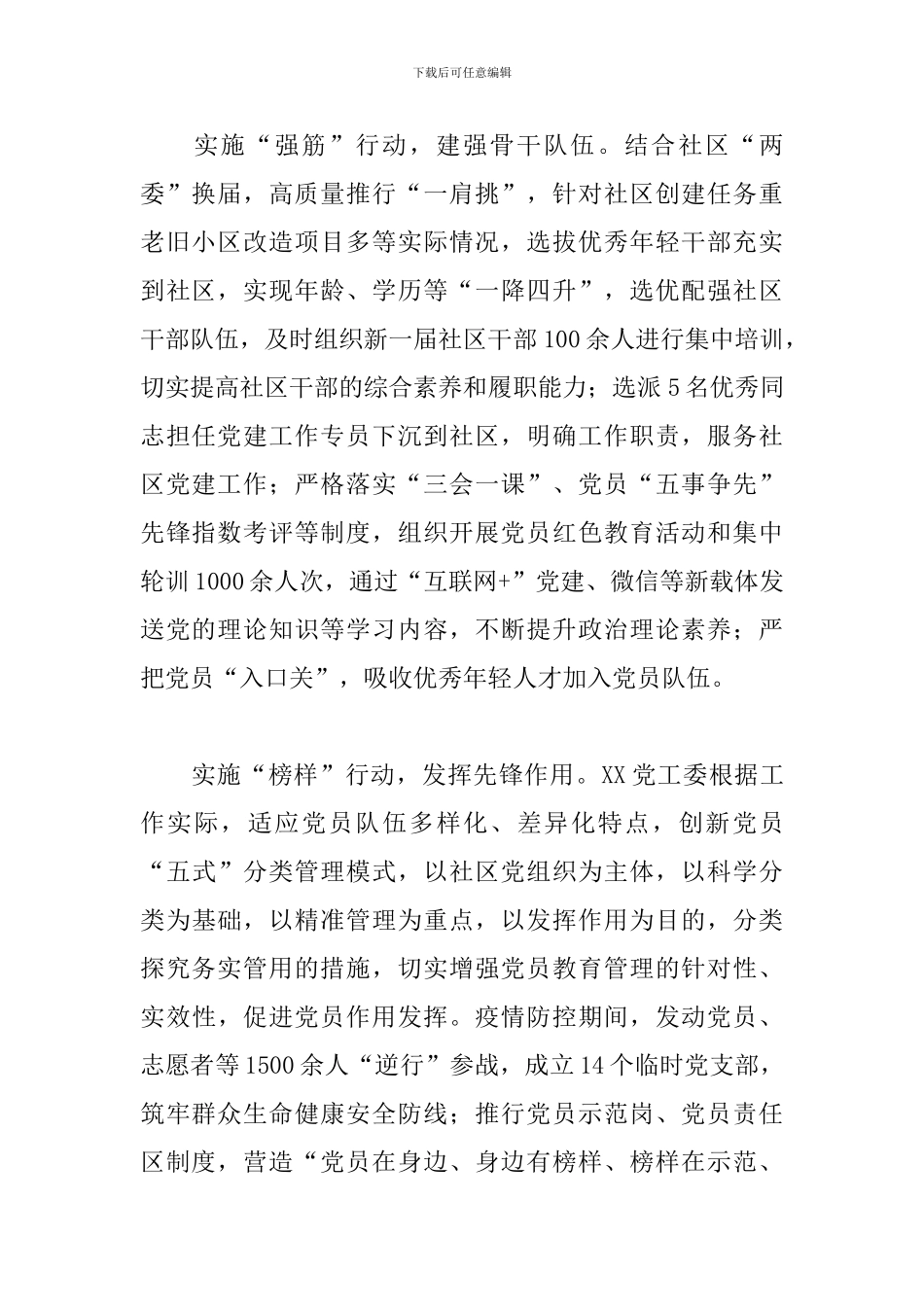 2024年关于先进基层党组织材料范文精选_第2页