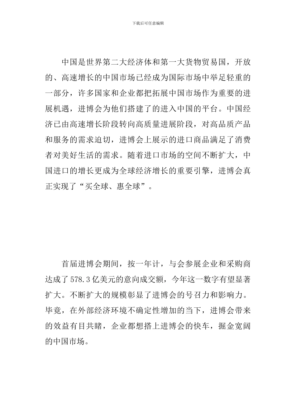 2024上海第二届国际进口博览会观后感_第3页