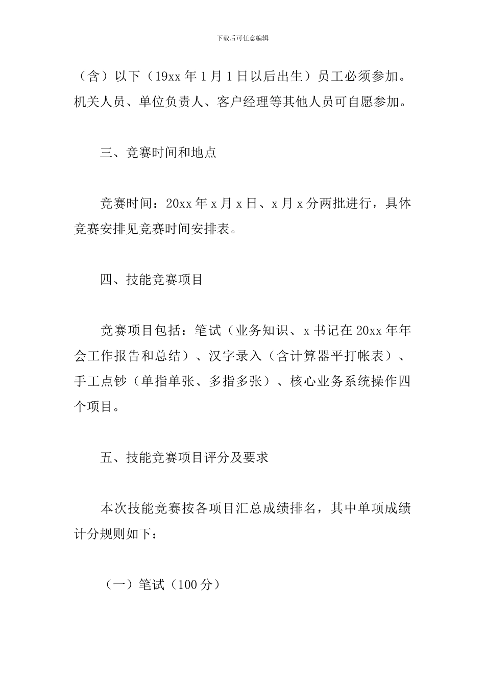 银行业务技能大赛活动方案_第2页