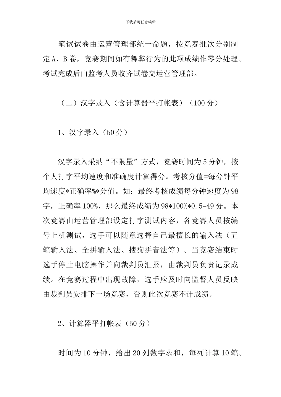 银行业务技能大赛活动方案_第3页