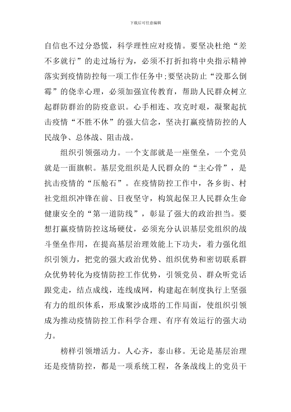 疫情期间的感悟心得体会_第2页