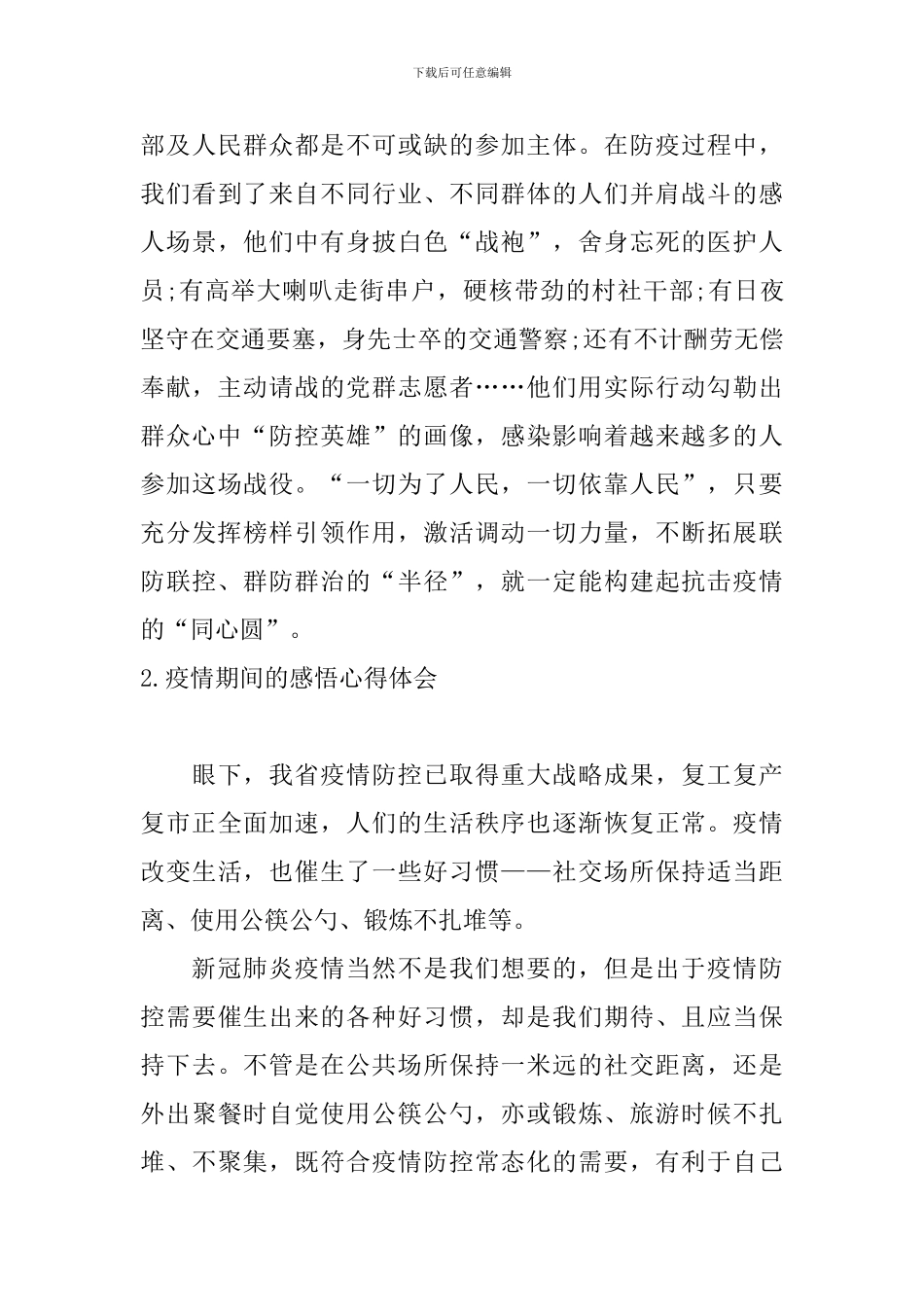 疫情期间的感悟心得体会_第3页