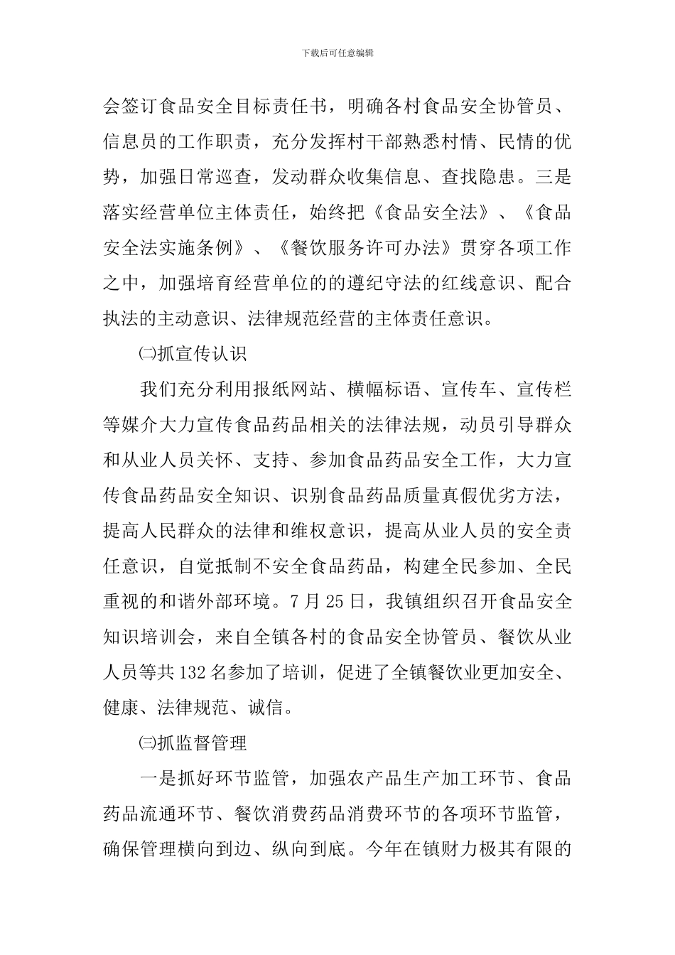 镇食品安全领导讲话稿_第2页