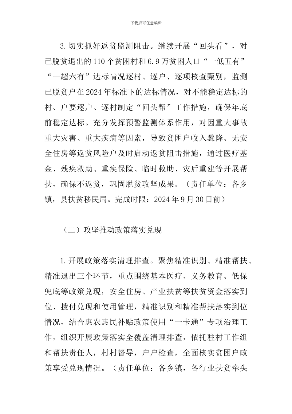 2024年脱贫攻坚“秋季攻坚”实施方案_第3页
