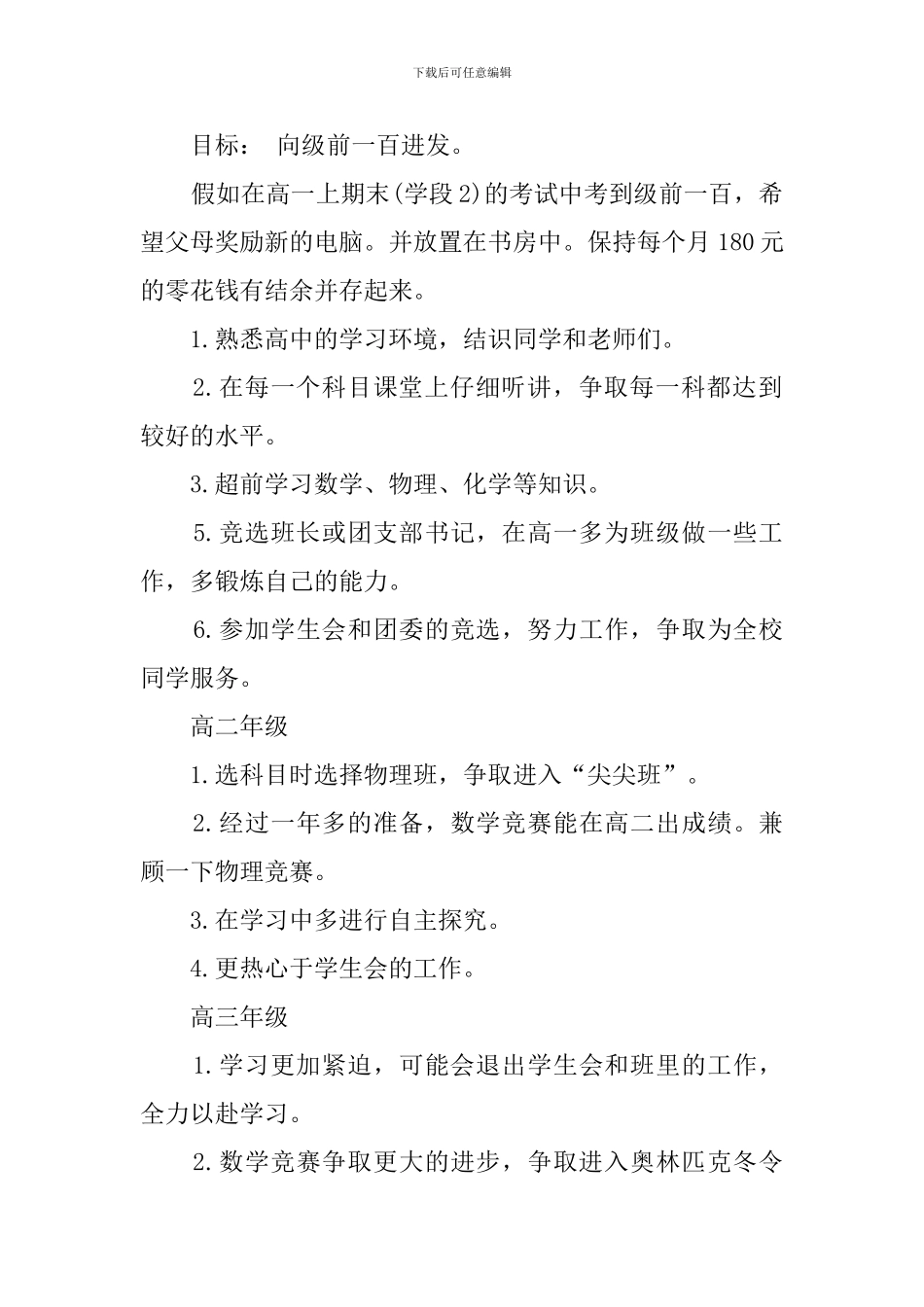 关于合理高中的学习计划范文_第2页