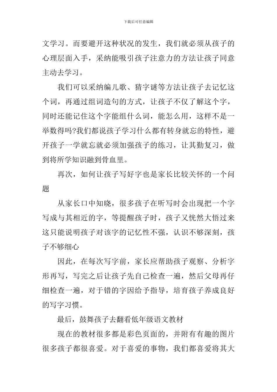 一年级必备语文高分学习方法_第2页