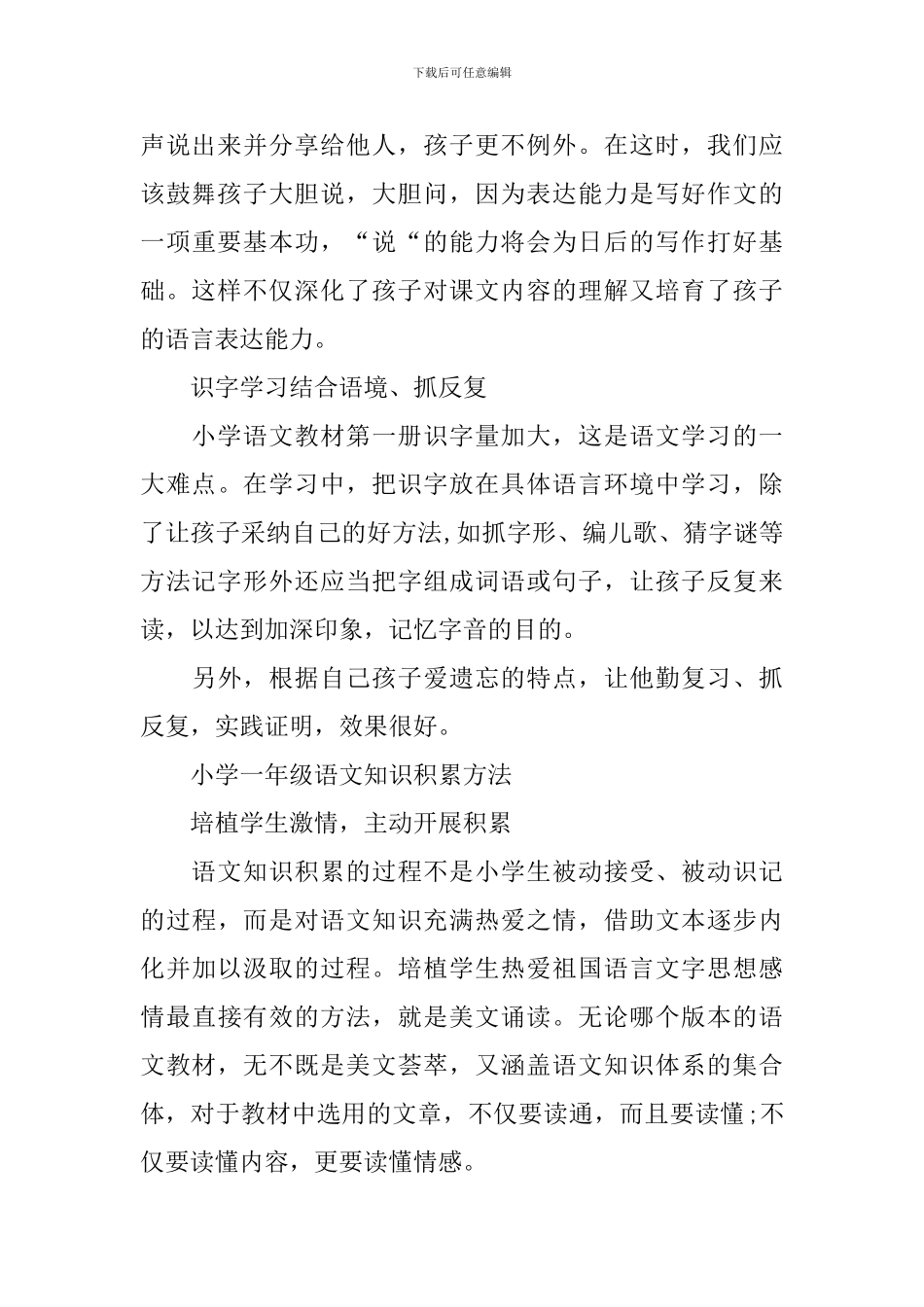 一年级必备语文高分学习方法_第3页