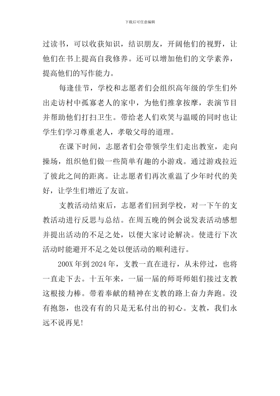 支教志愿服务队的活动总结范文_第2页