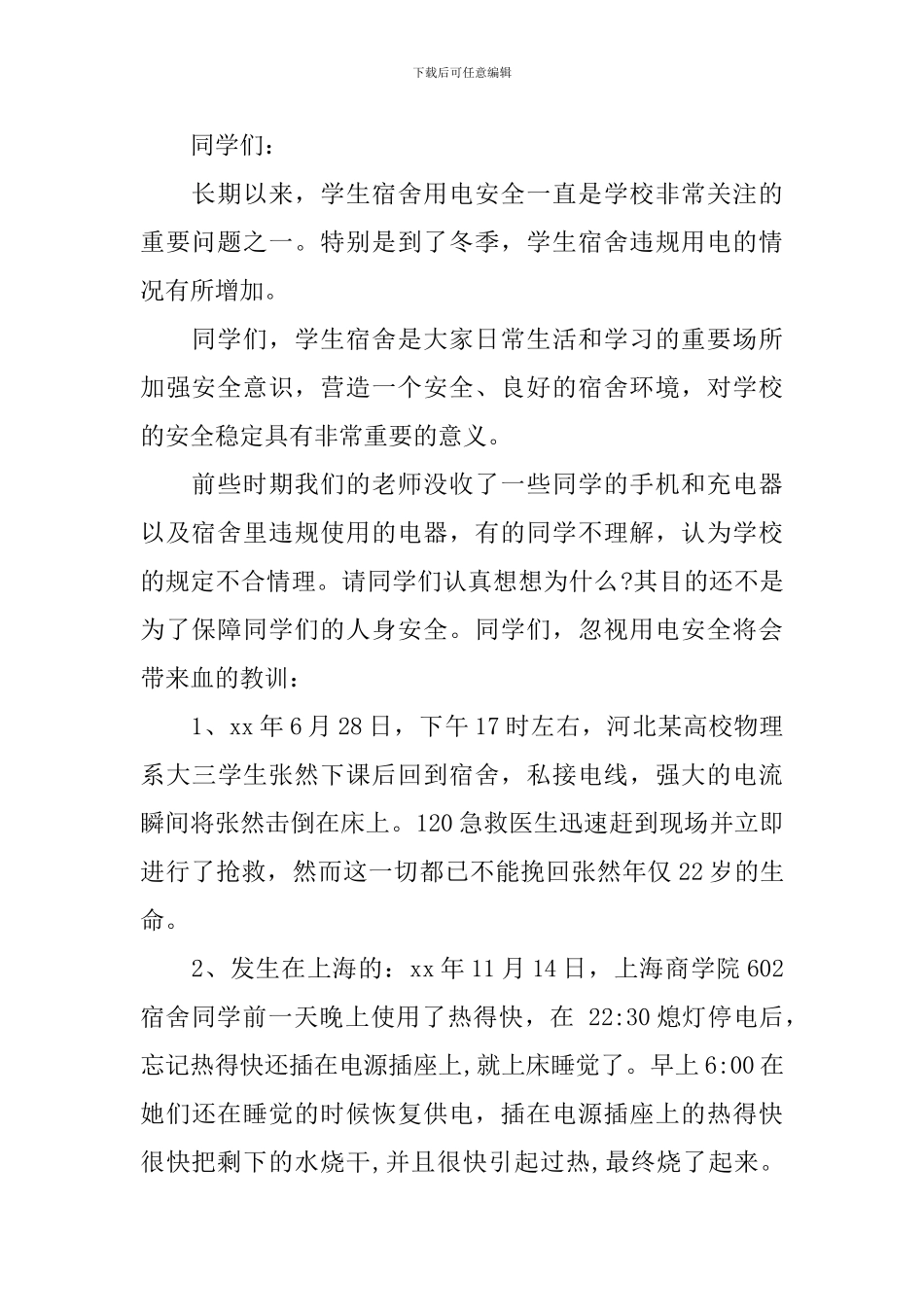 学生安全用电演讲稿_第2页