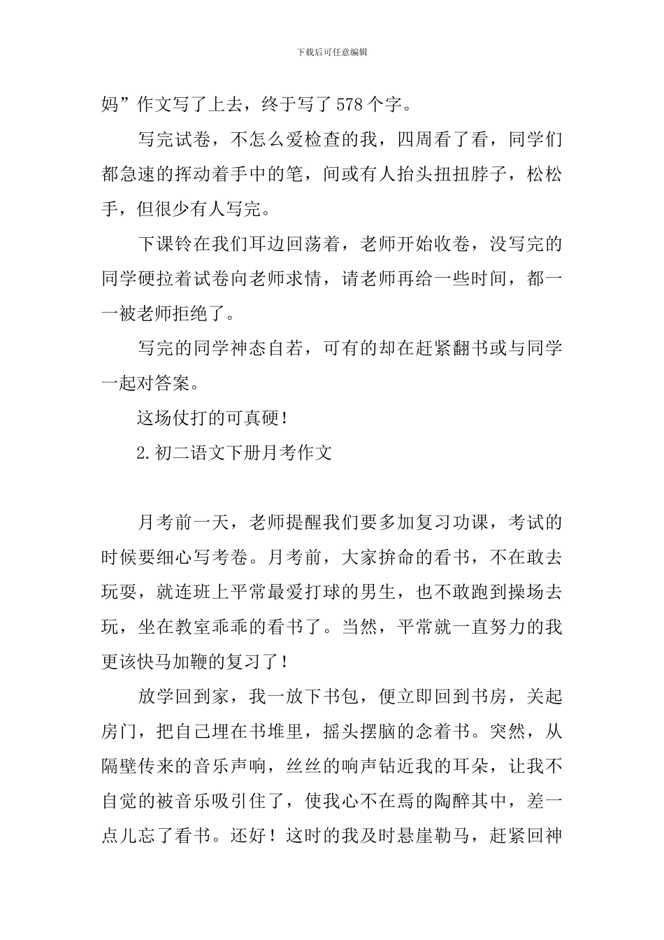 初二语文下册月考作文_第2页