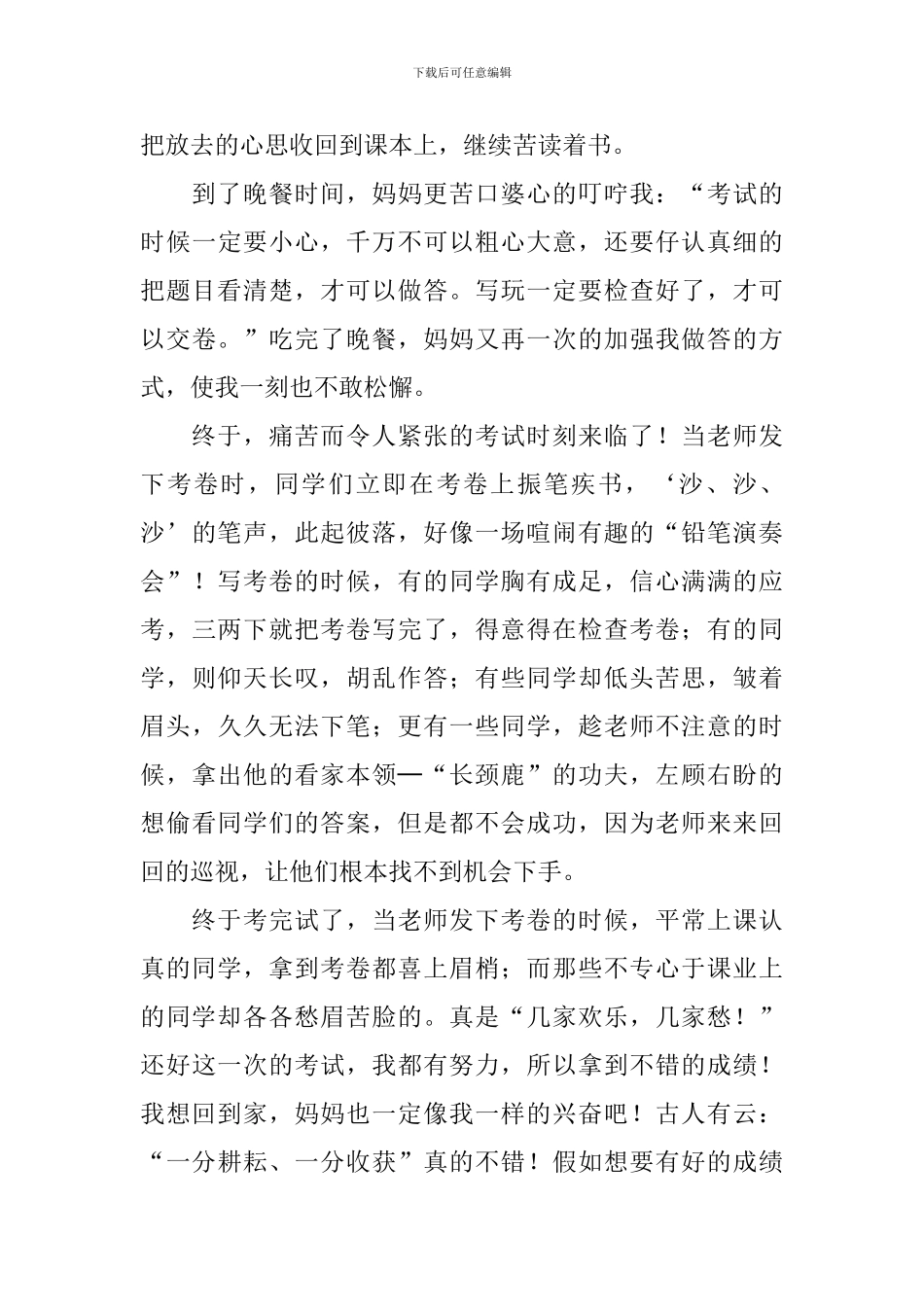 初二语文下册月考作文_第3页