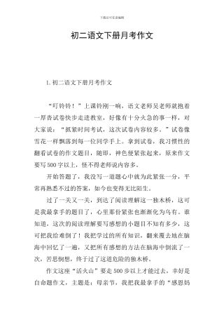 初二语文下册月考作文