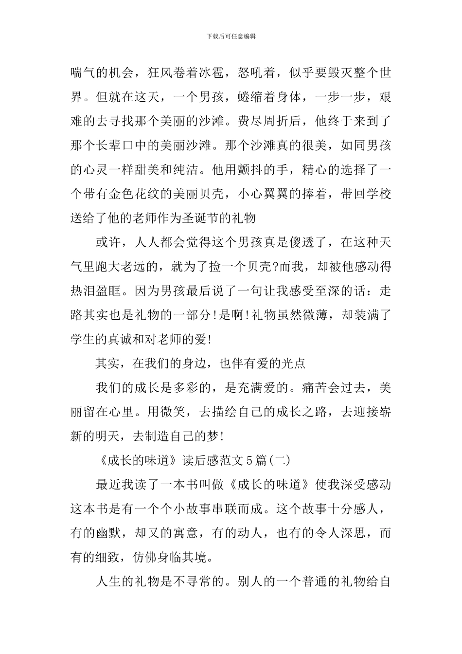 《成长的滋味》读后感范文5篇_第2页