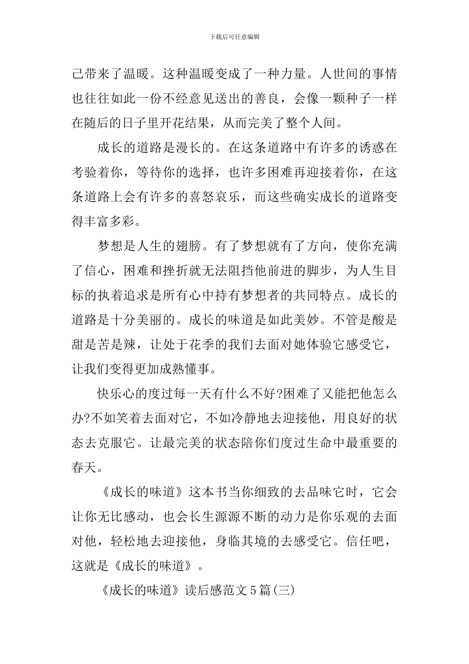 《成长的滋味》读后感范文5篇_第3页