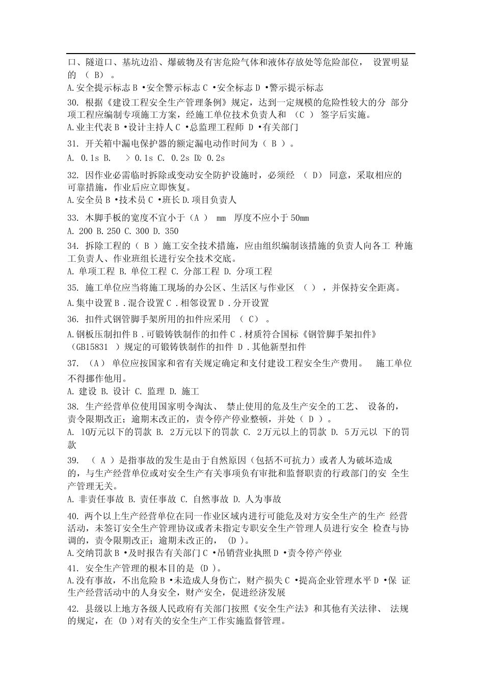 三类人员安全继续教育网上考试试题和答案 _第3页