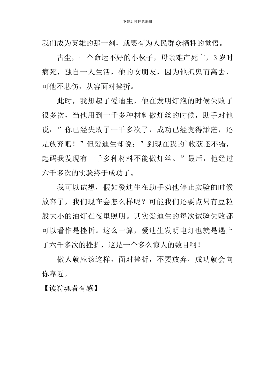 读狩魂者有感_第2页