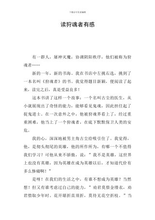 读狩魂者有感