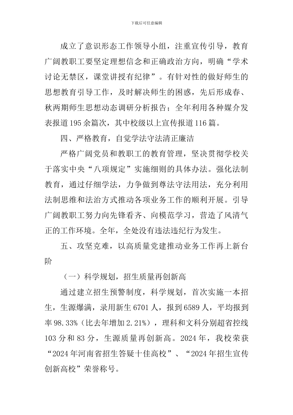 学院领导2024年度述职述廉述学述法报告_第2页