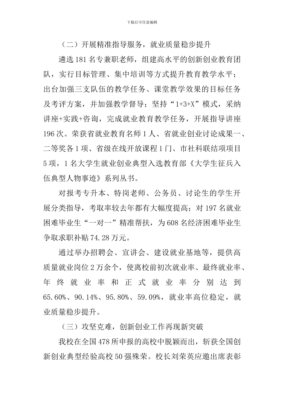 学院领导2024年度述职述廉述学述法报告_第3页