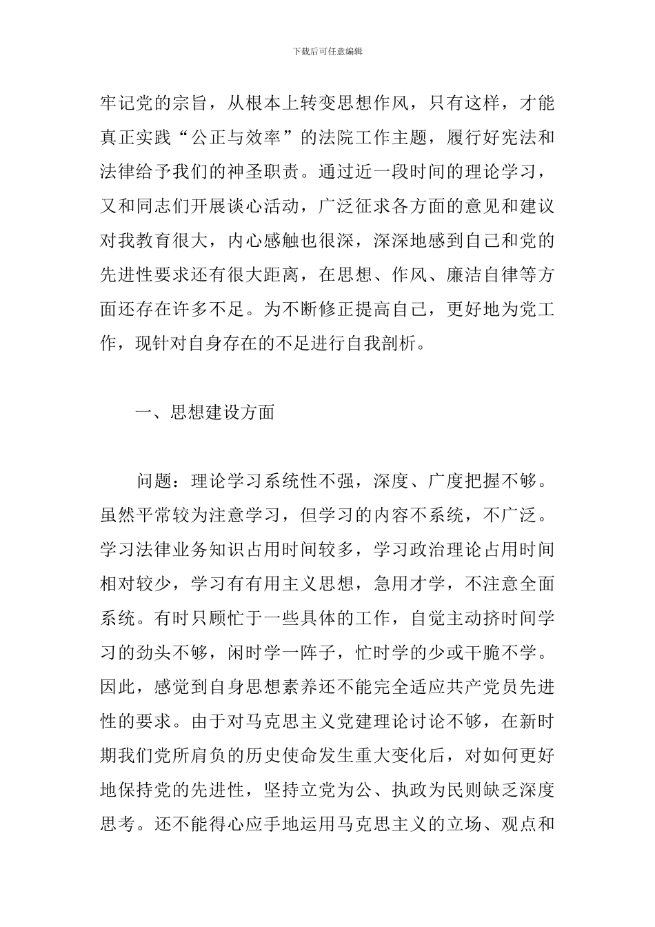 个人党性分析材料2024_第2页