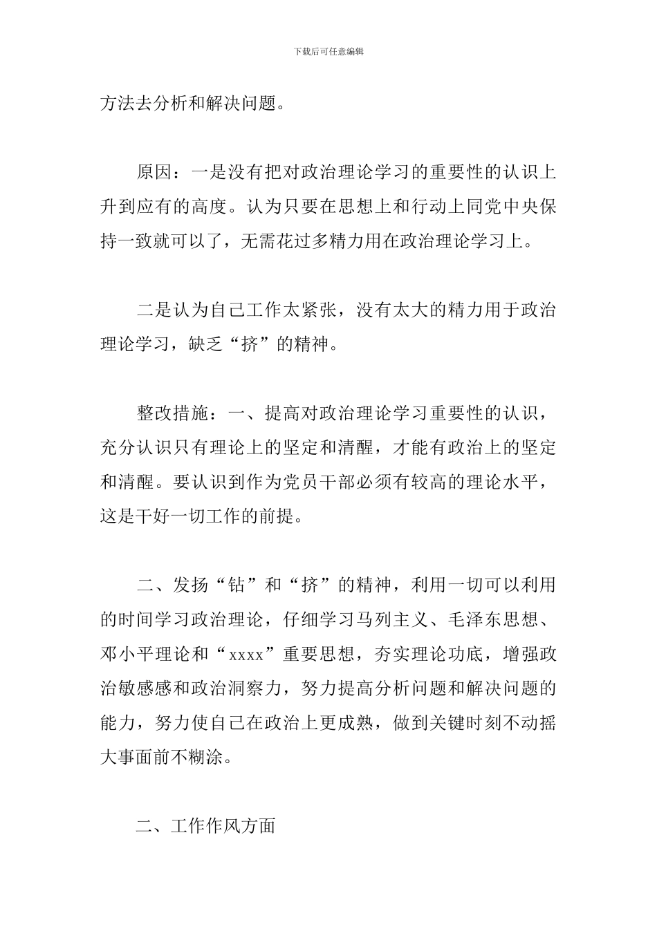 个人党性分析材料2024_第3页