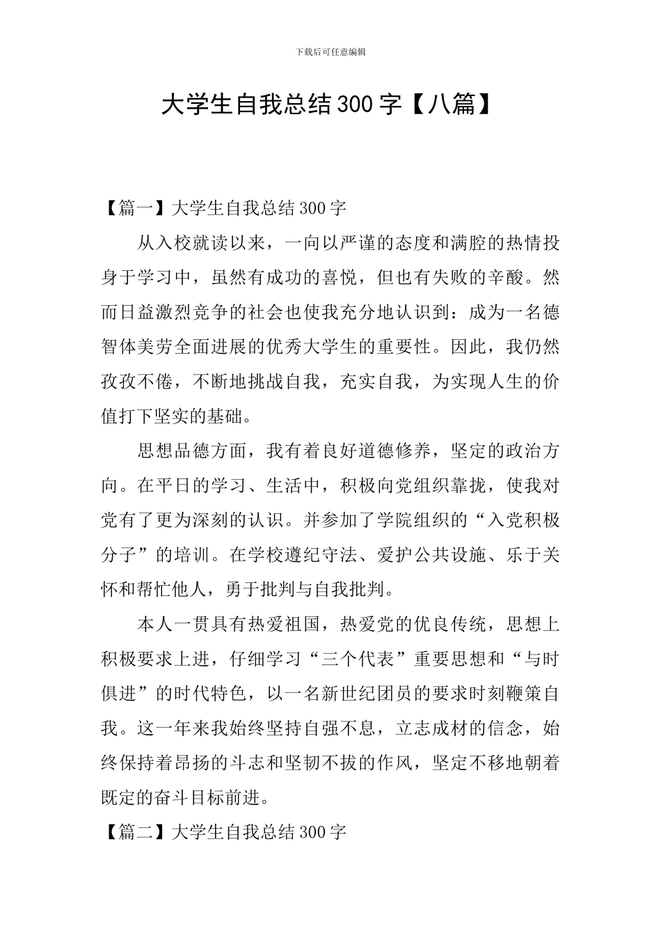 大学生自我总结300字_第1页