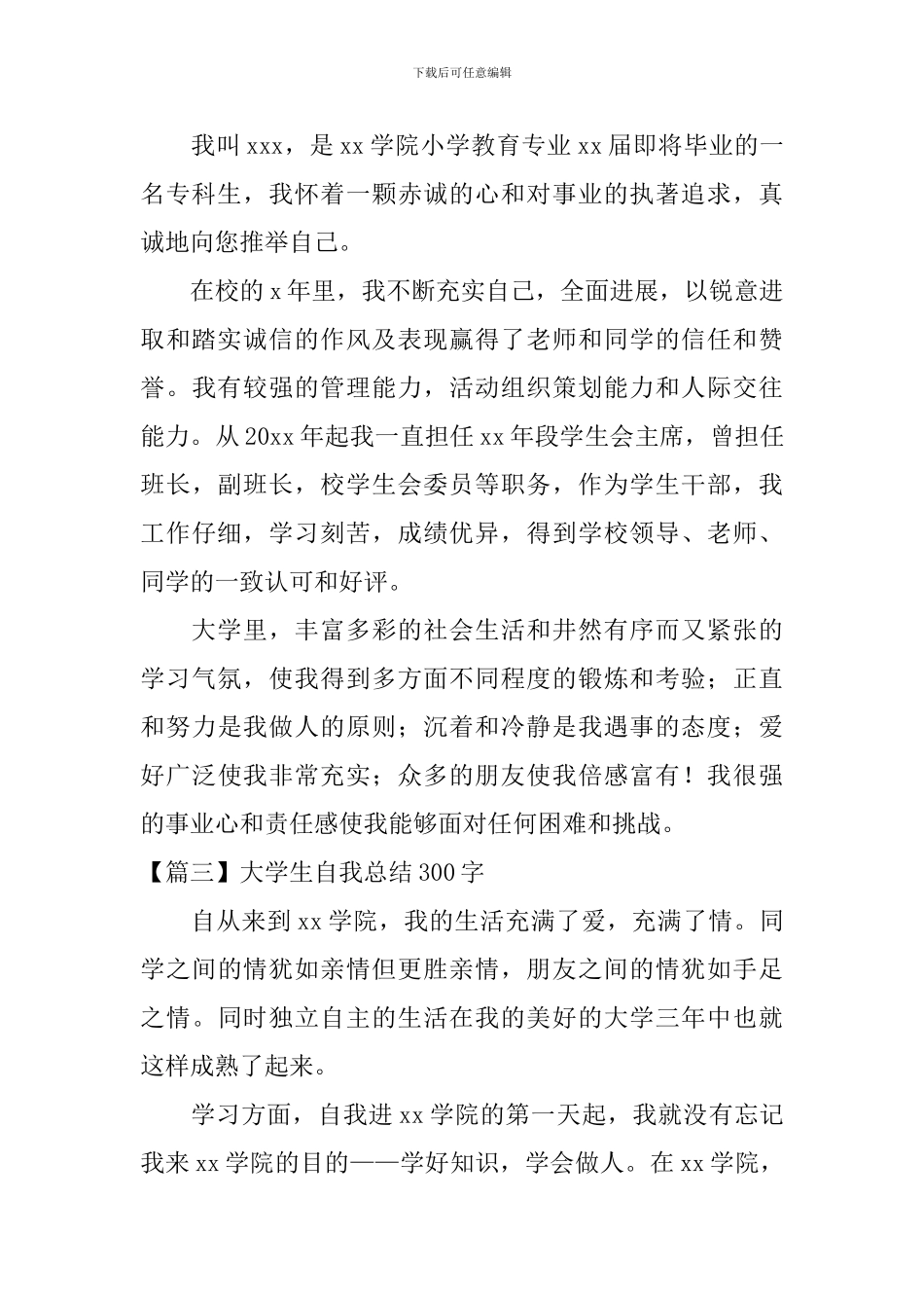 大学生自我总结300字_第2页