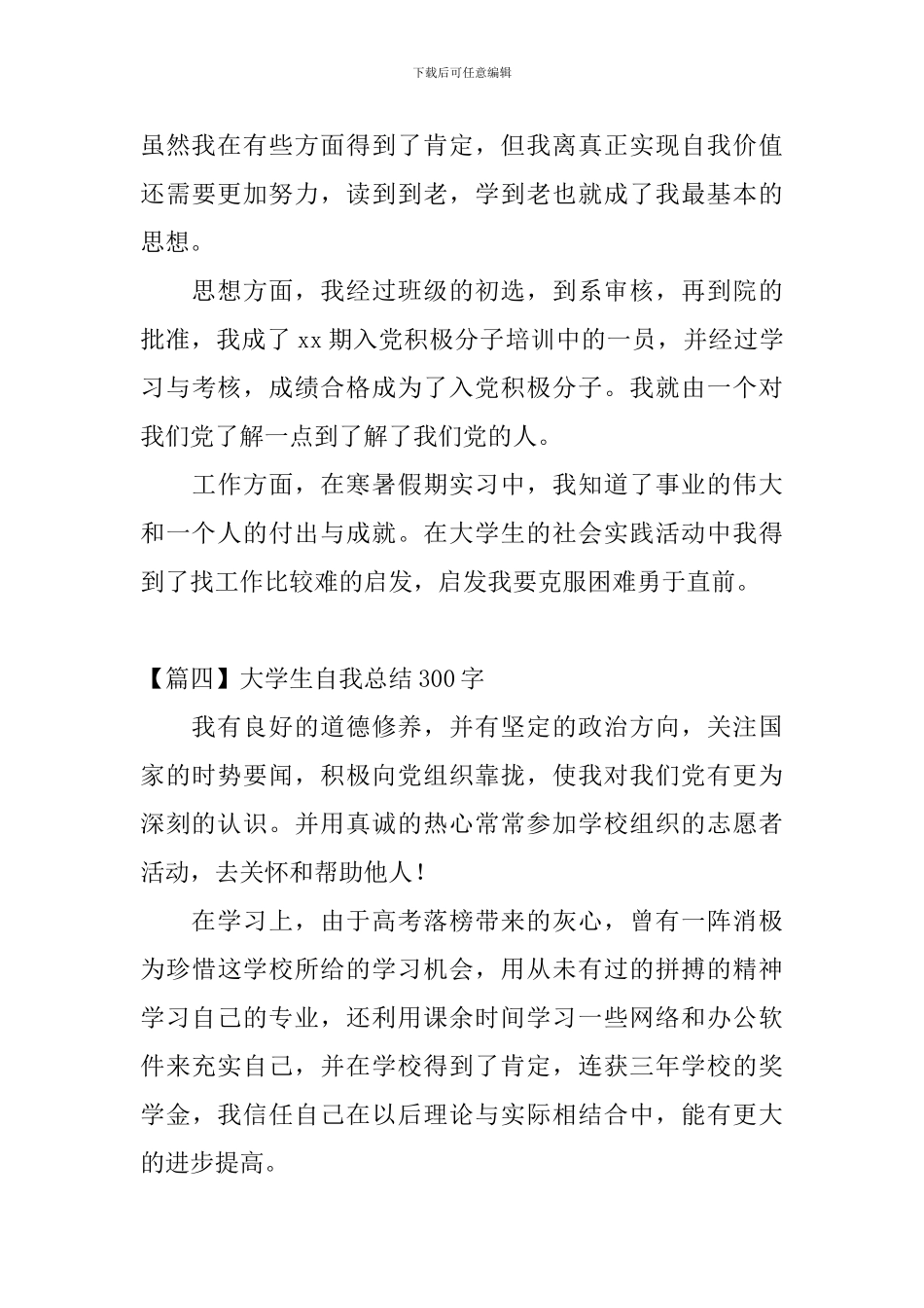 大学生自我总结300字_第3页