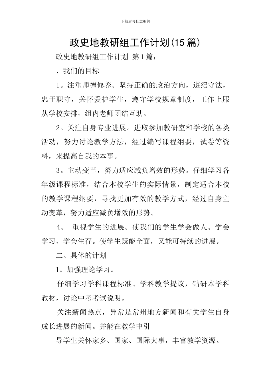政史地教研组工作计划_第1页