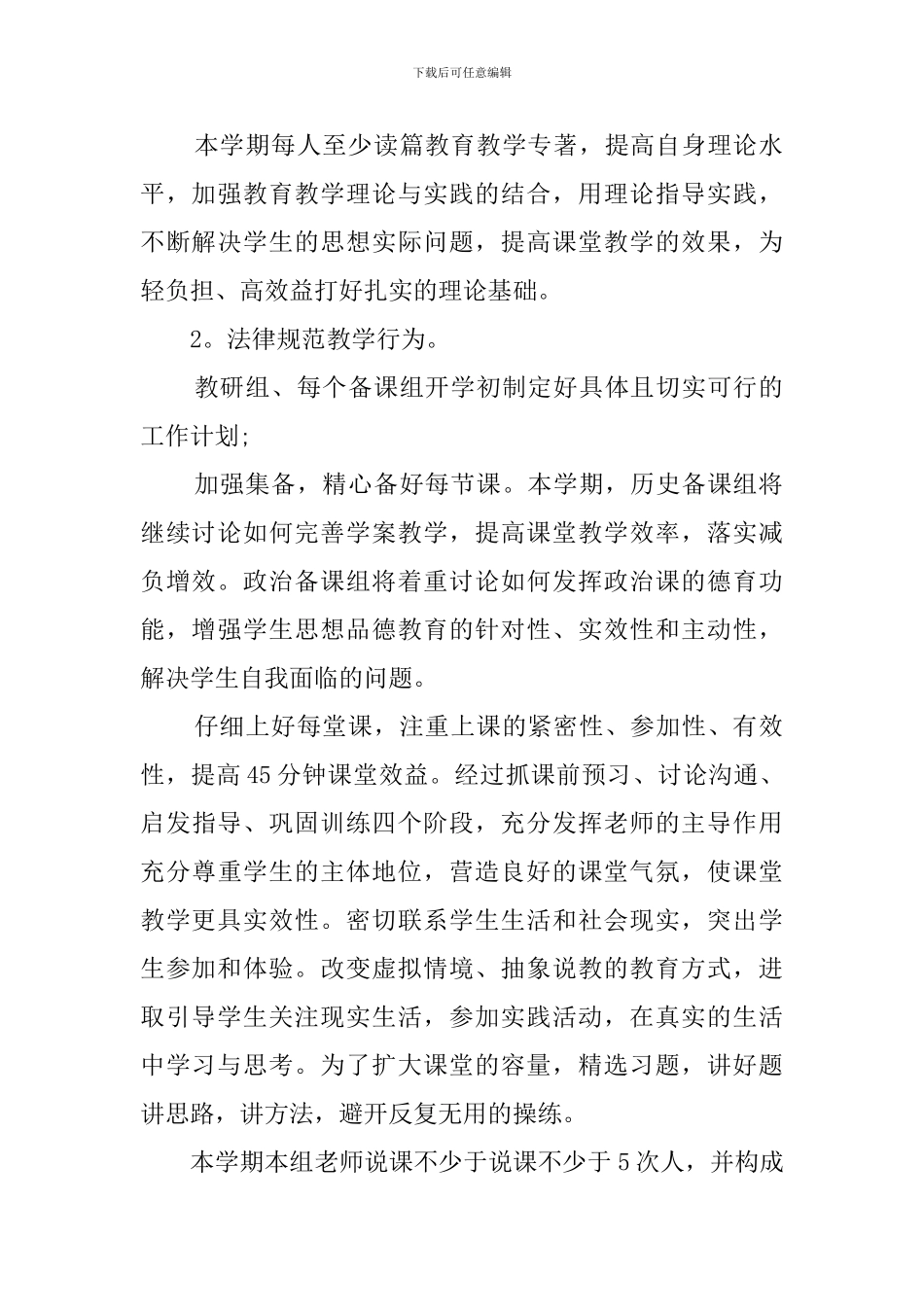 政史地教研组工作计划_第2页