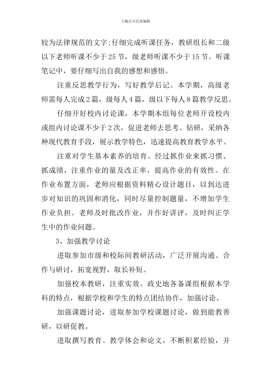 政史地教研组工作计划_第3页