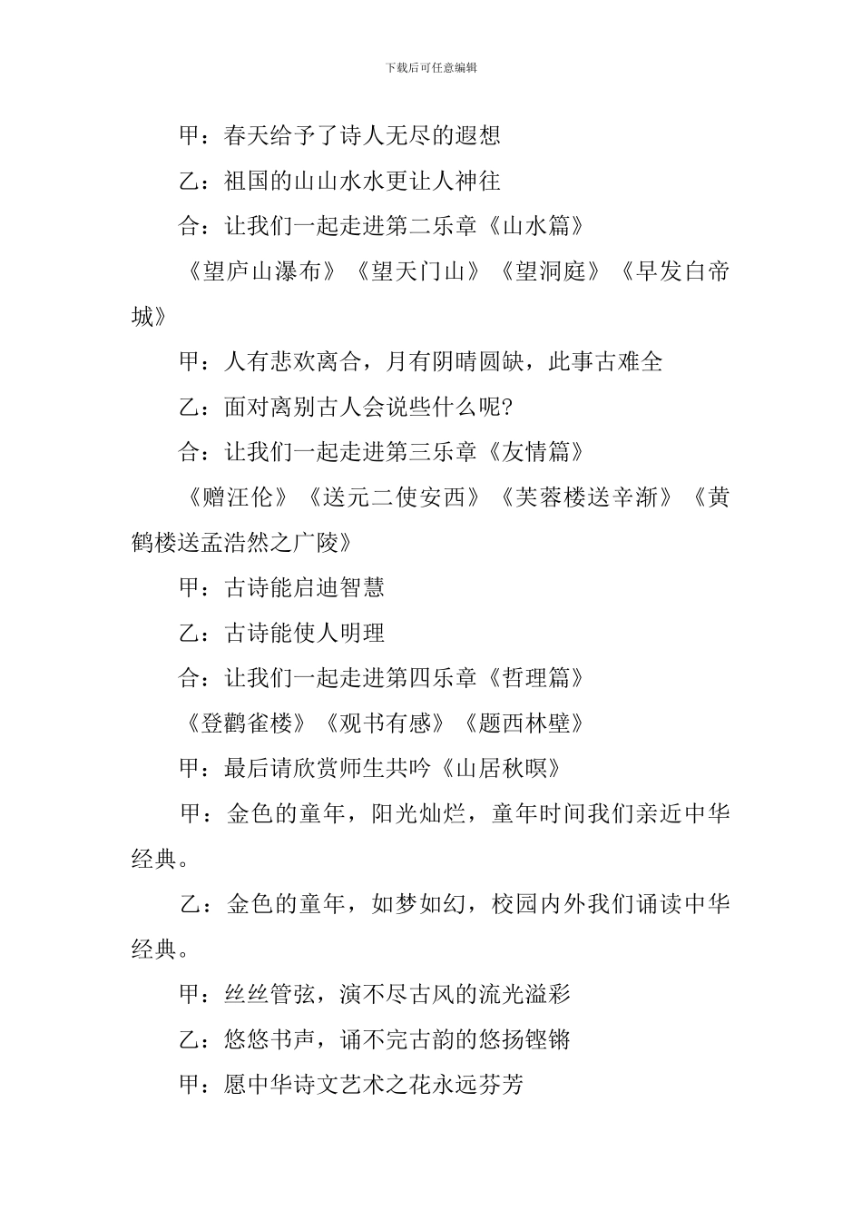 学校诗词大会主持人台词_第2页