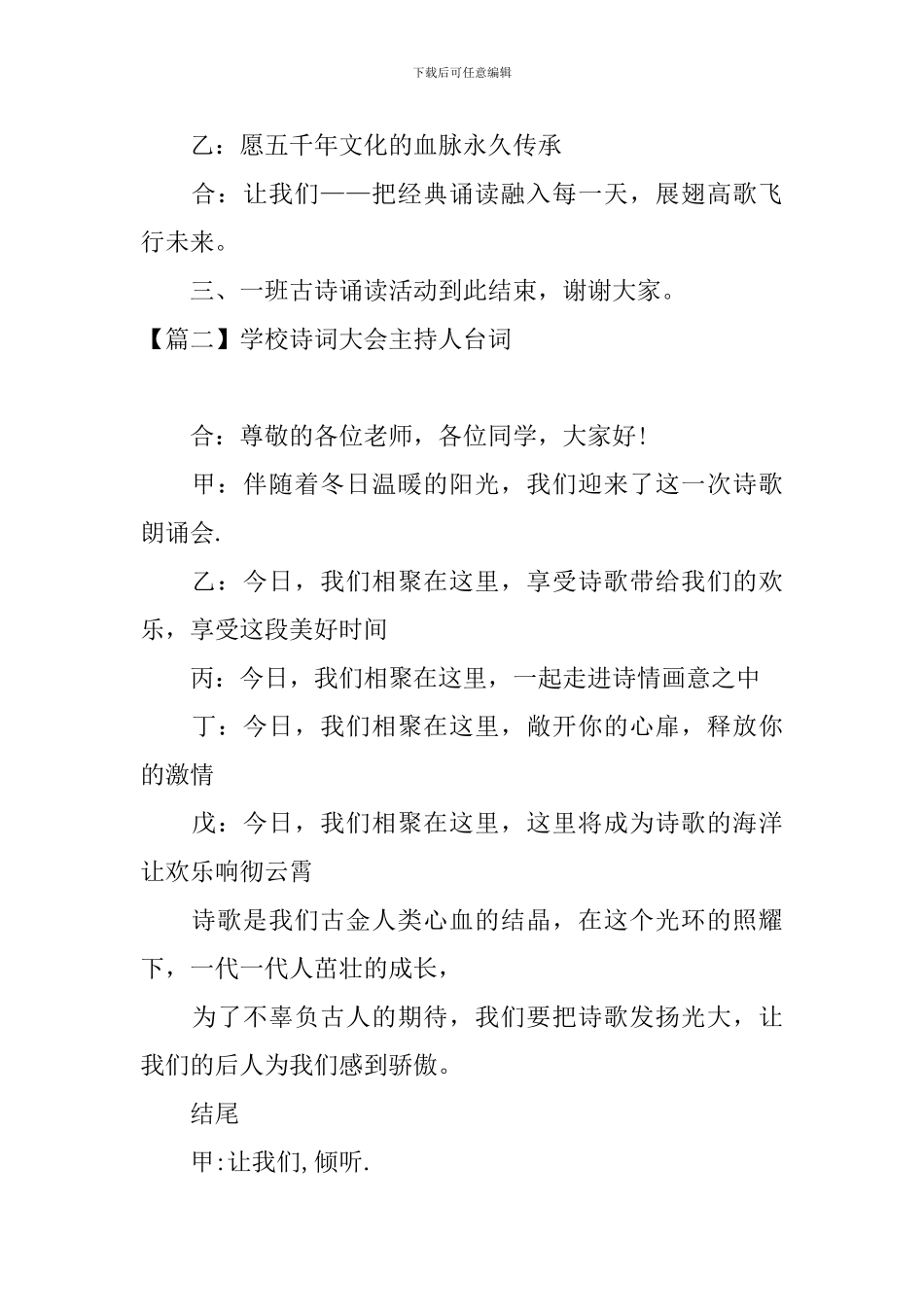 学校诗词大会主持人台词_第3页