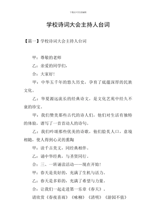 学校诗词大会主持人台词