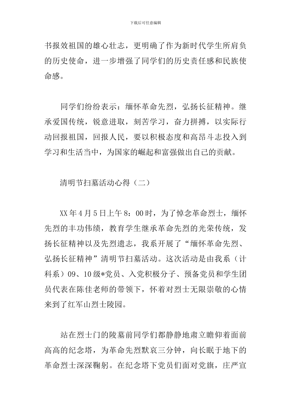 清明节扫墓活动心得汇总_第2页