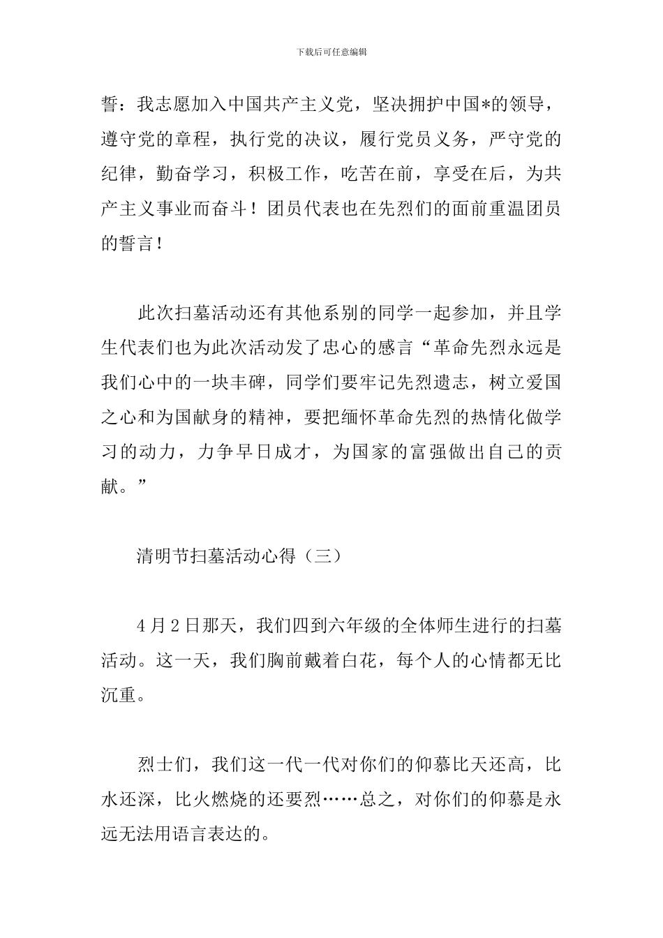 清明节扫墓活动心得汇总_第3页