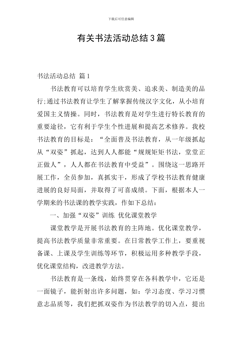 有关书法活动总结3篇_第1页
