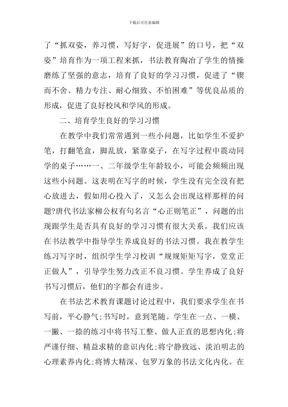 有关书法活动总结3篇_第2页