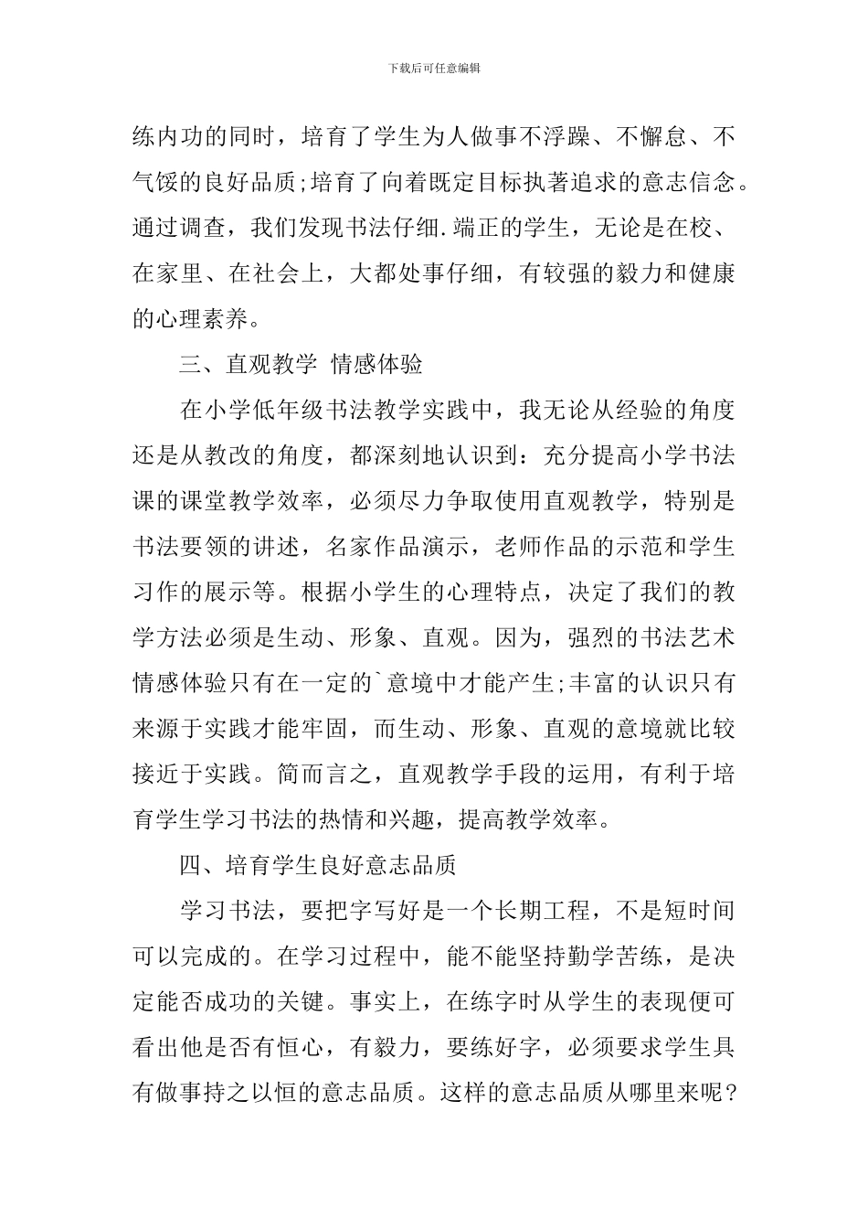 有关书法活动总结3篇_第3页