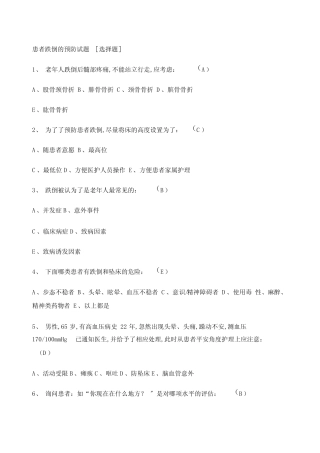 患者跌倒的预防试题及答案