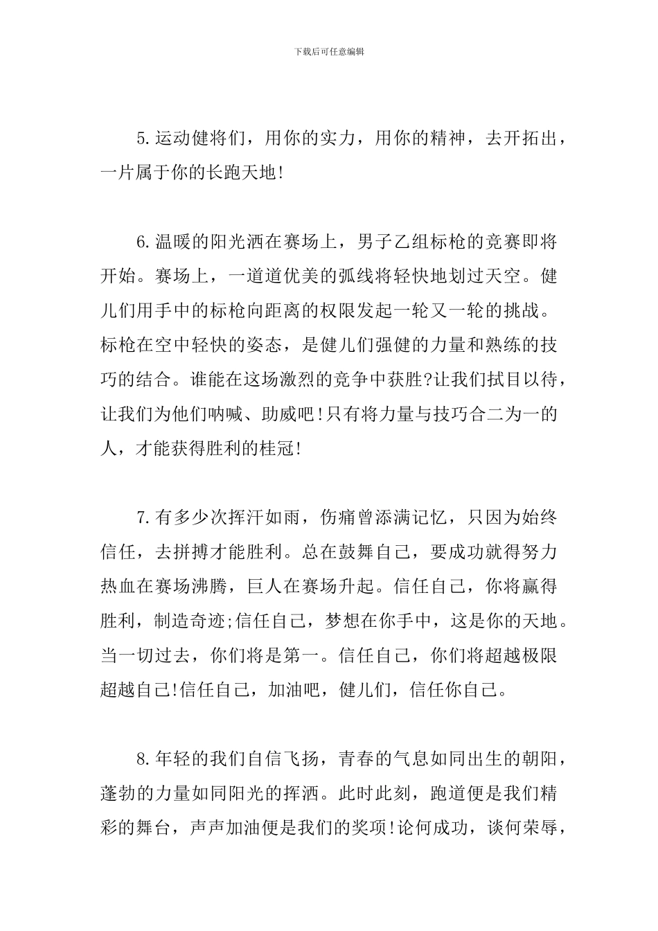 校园运动会广播稿(精选50篇)_第2页