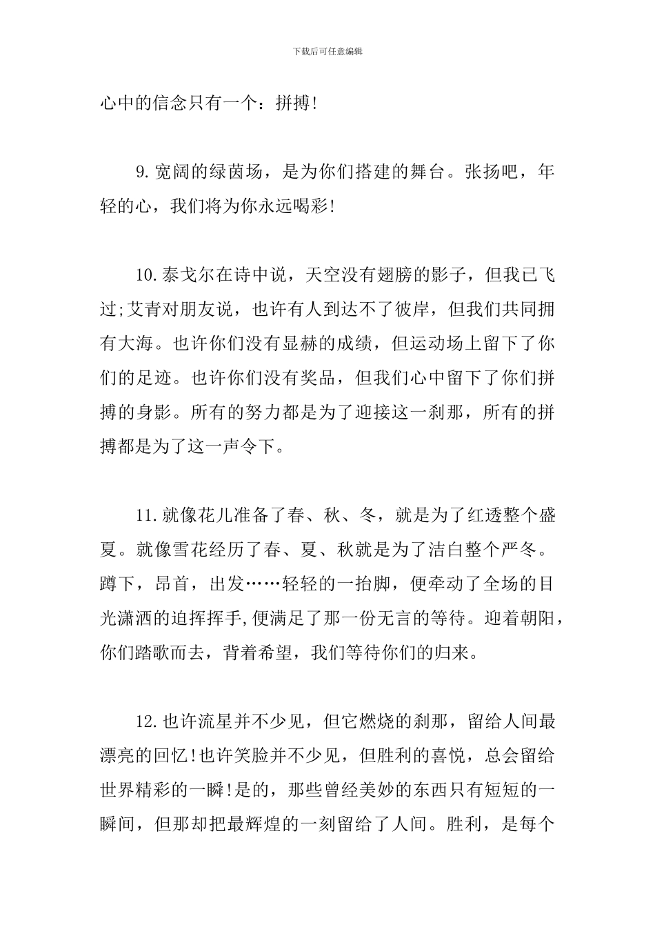 校园运动会广播稿(精选50篇)_第3页