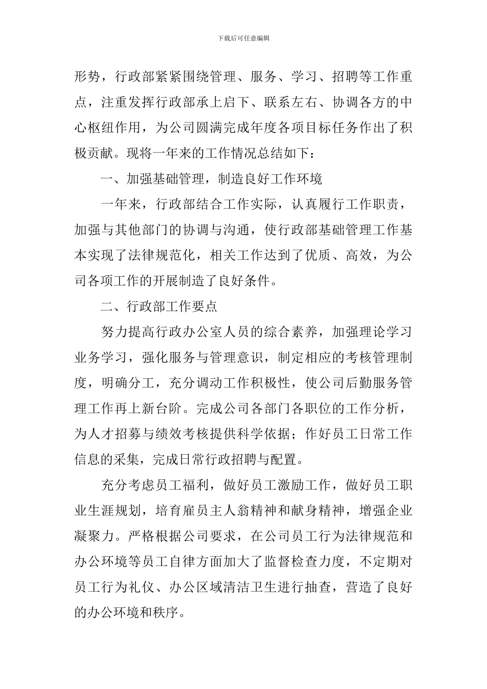 2024年公司行政部经理年终工作总结范文10篇_第3页