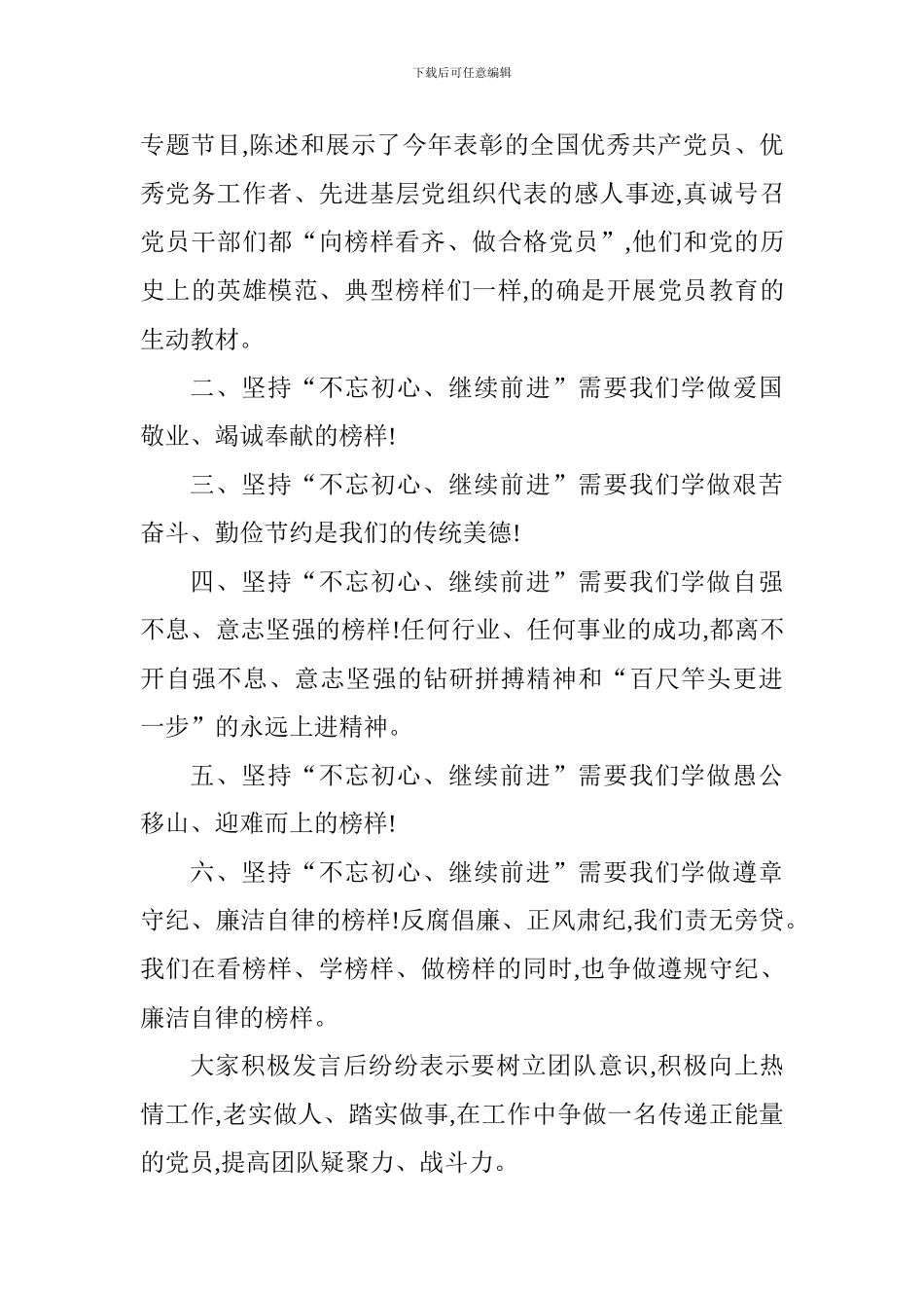 小学支部组织学习《榜样3》活动总结_第3页