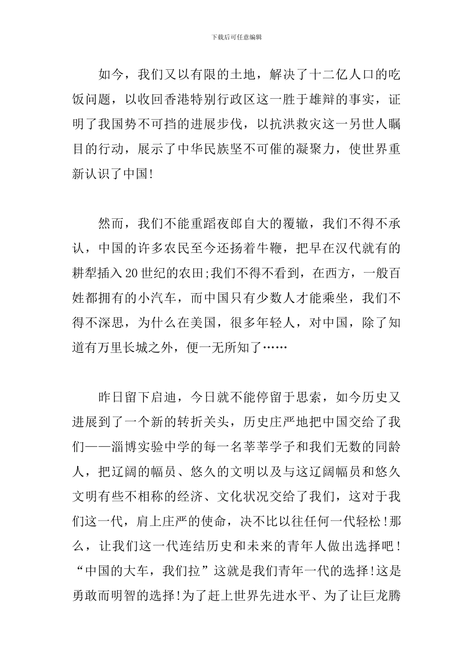 中国建国七十周年观后感_第2页