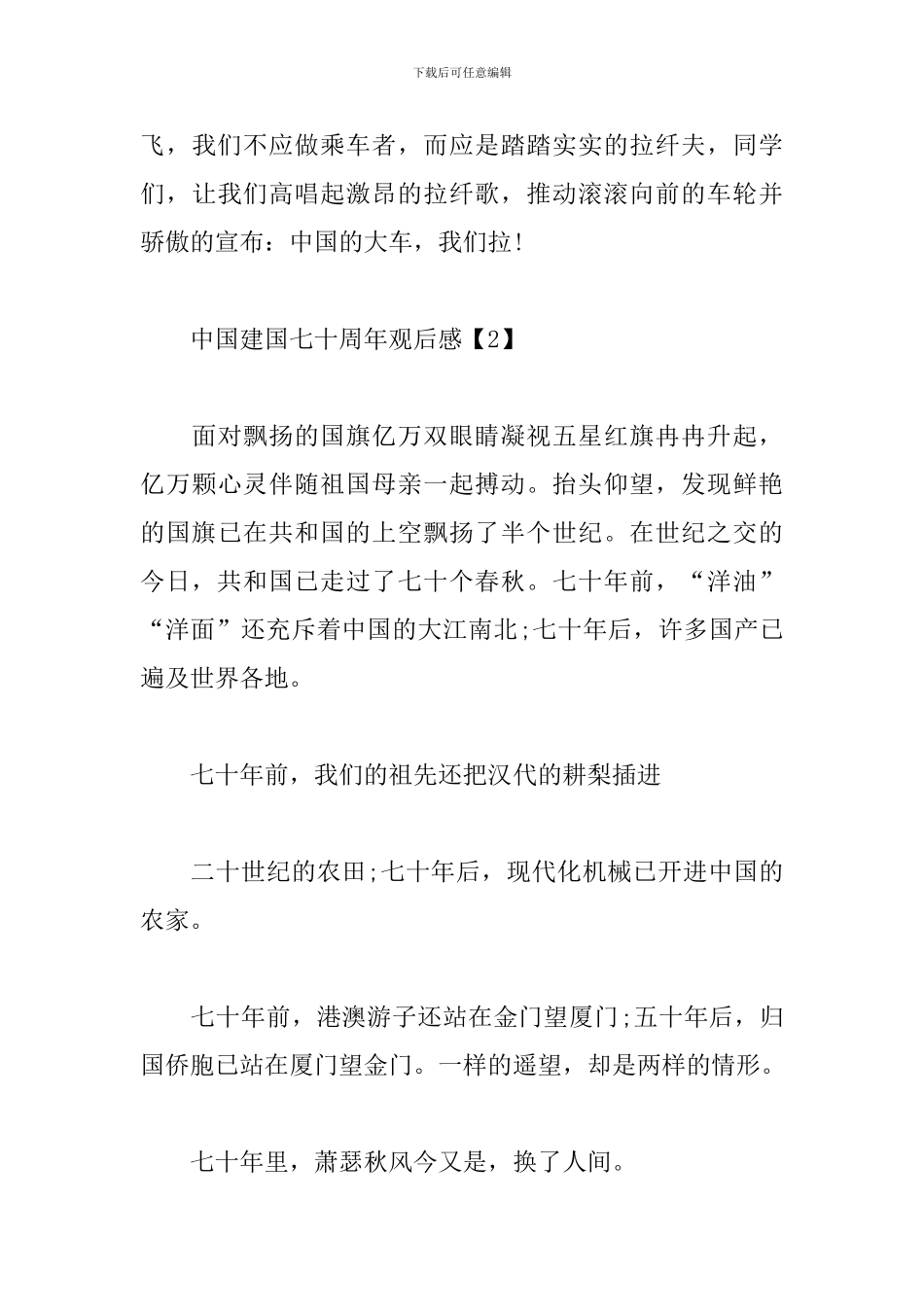 中国建国七十周年观后感_第3页