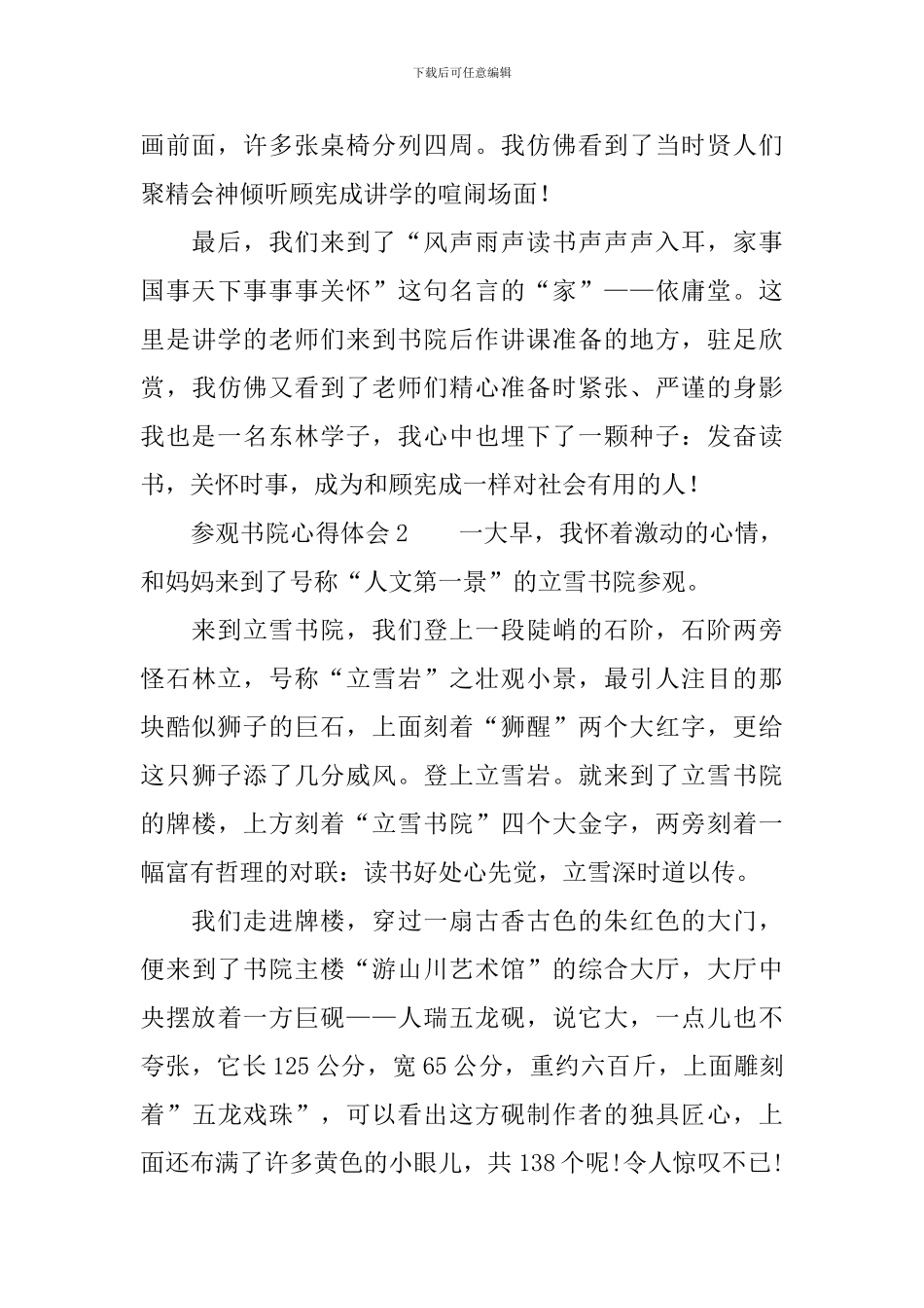 参观书院心得体会_第2页