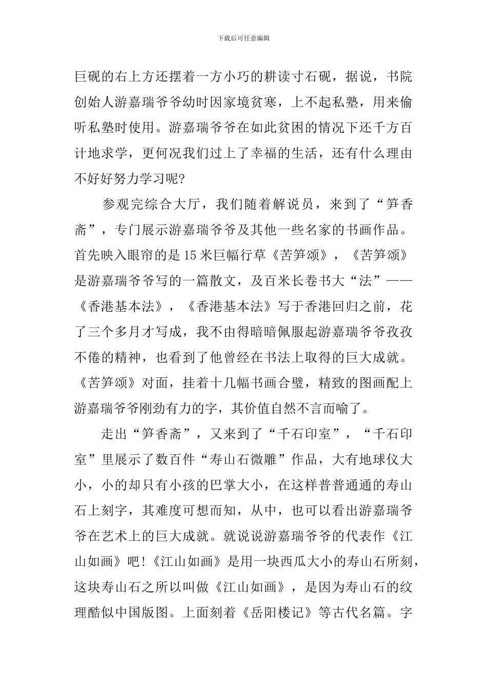 参观书院心得体会_第3页