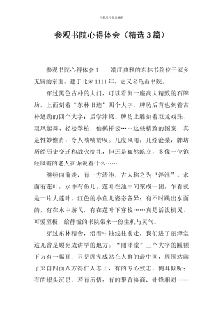 参观书院心得体会